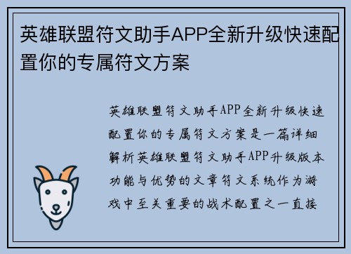英雄联盟符文助手APP全新升级快速配置你的专属符文方案