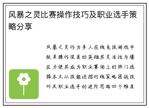 风暴之灵比赛操作技巧及职业选手策略分享